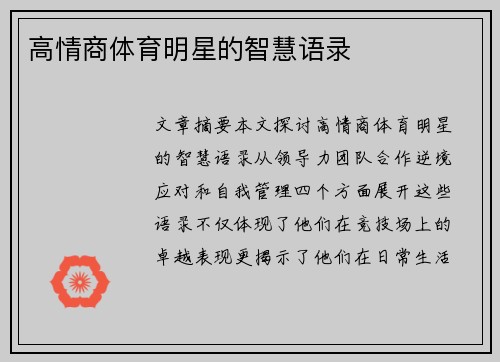 高情商体育明星的智慧语录