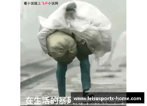 当梦想变成枷锁：海外体育明星如何在颓废中挣扎