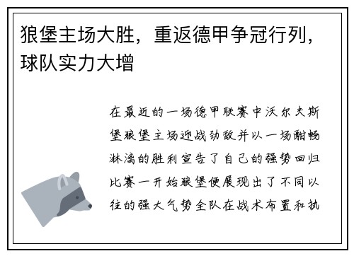 狼堡主场大胜，重返德甲争冠行列，球队实力大增
