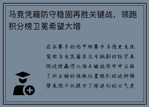 马竞凭藉防守稳固再胜关键战，领跑积分榜卫冕希望大增